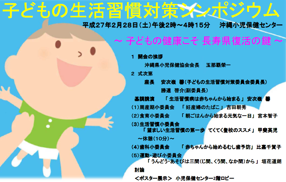 こどもの生活習慣対策委員会のページ